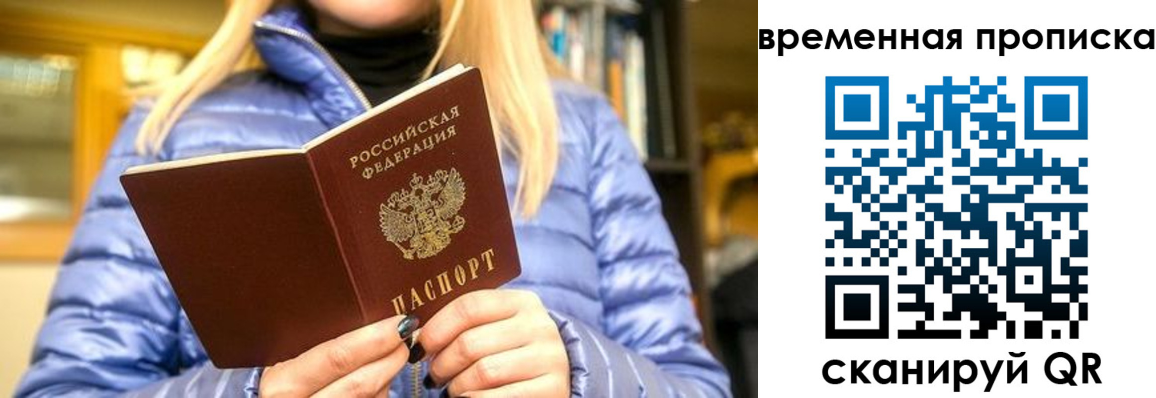 временная регистрация в квартире в Добрянке