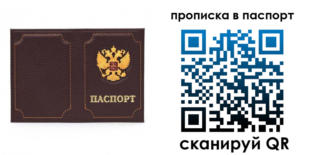 прописка регистрация в Добрянке