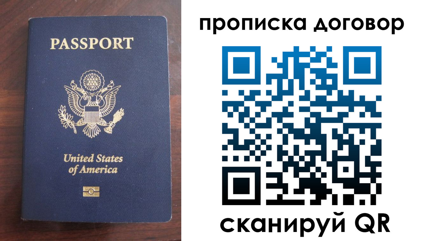 прописка в Добрянке