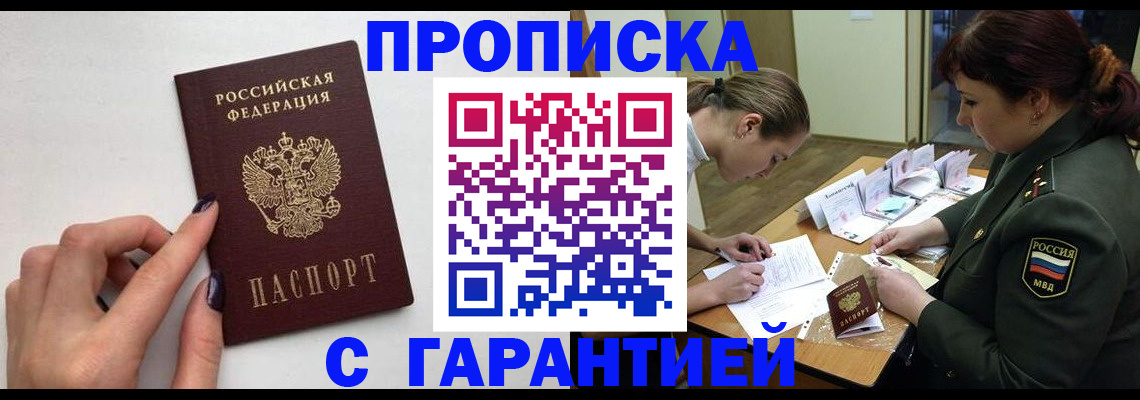 прописка гарантия в Добрянке