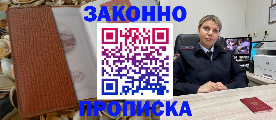 прописка штамп в Добрянке