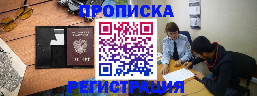 временная регистрация в Добрянке